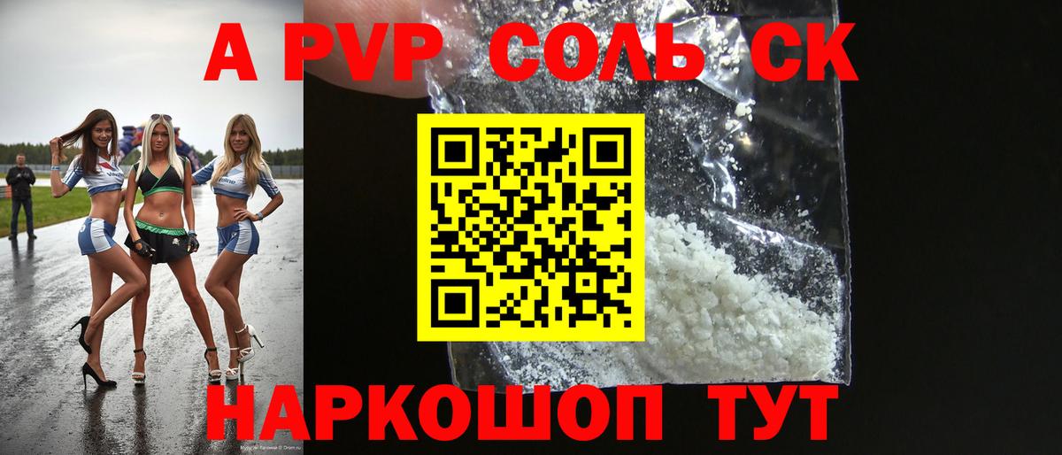 Пятигорск  Alpha PVP кристаллы  Вход с VPN 