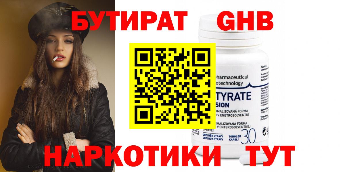 Бутират Butirat  Вход с VPN  Пятигорск 