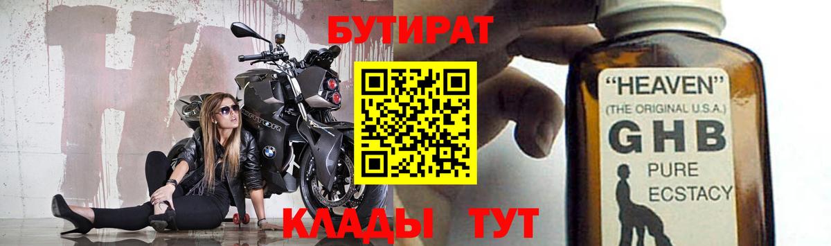 Бутират бутик Пятигорск