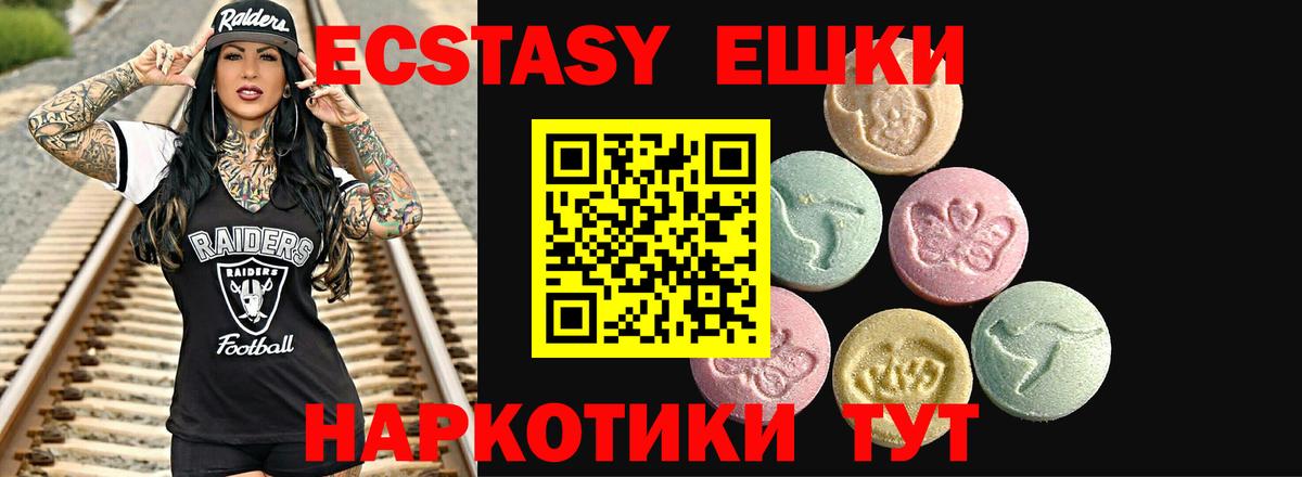 Экстази 250 мг Пятигорск