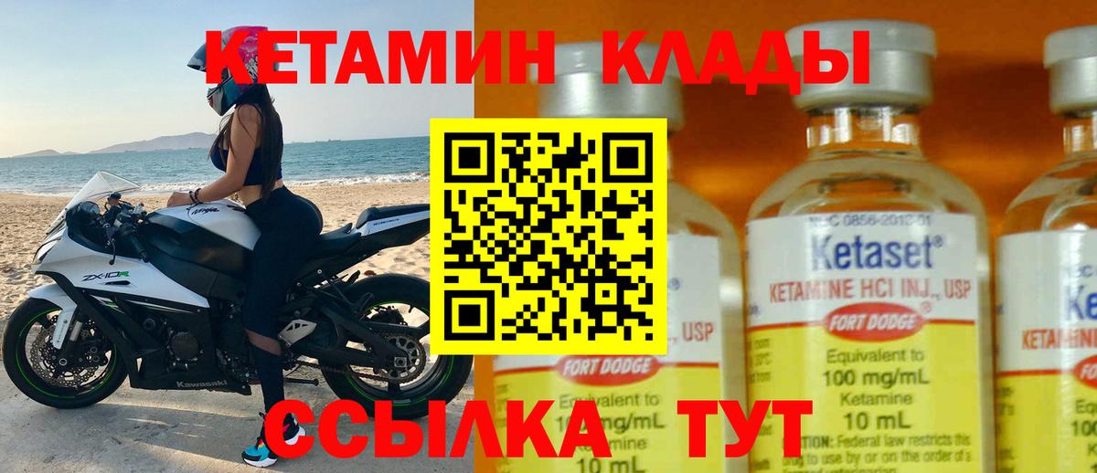 КЕТАМИН VHQ Пятигорск