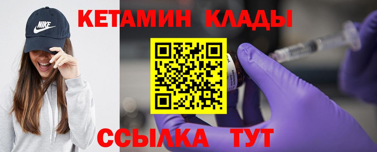 Кетамин ketamine  Вход с VPN  Пятигорск 